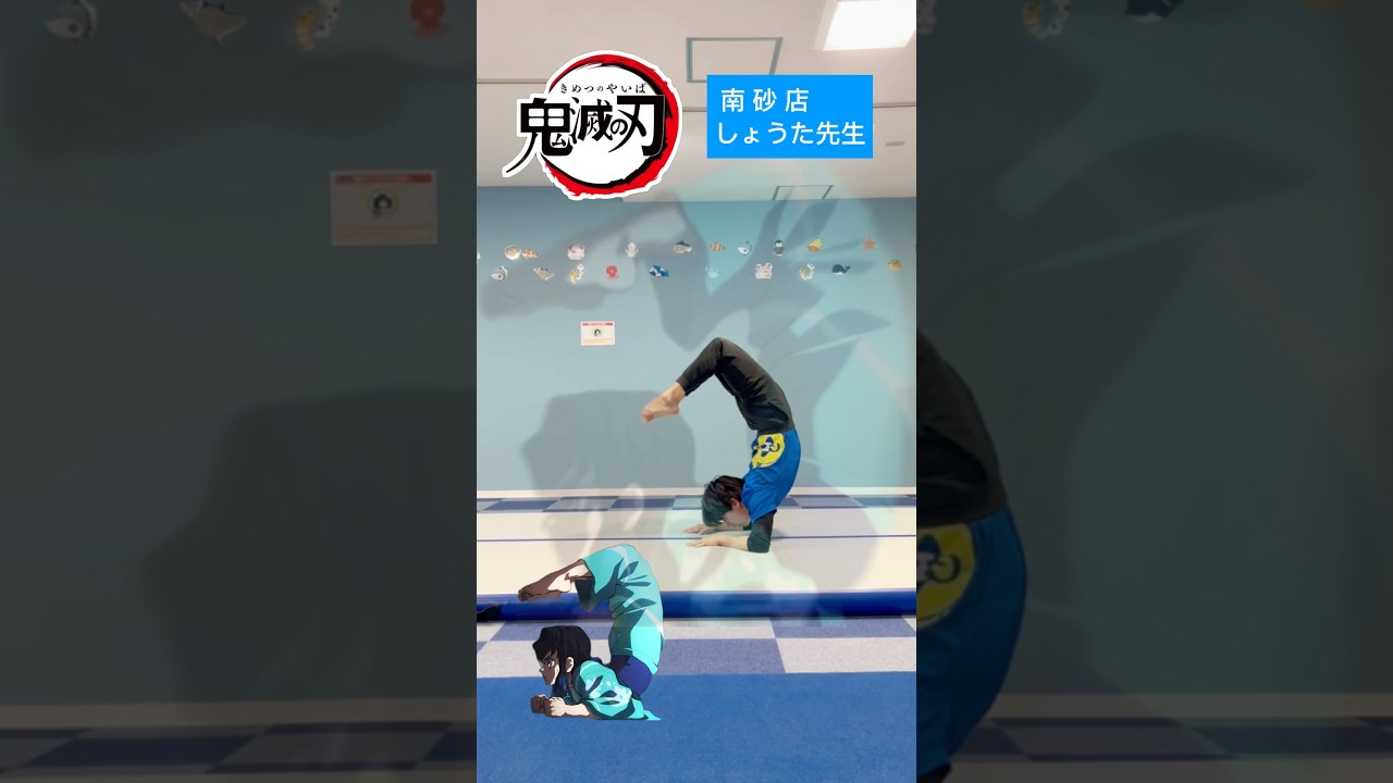 【アニメポーズ】南砂店の3人でポーズ比べてみた #shorts  #体操 #ジムオルソ #鬼滅の刃 #demonslayer