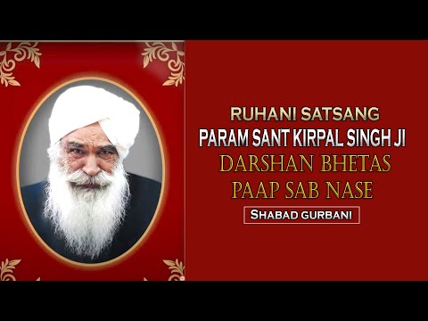 32 MANAV KENDRA DEHRADUN (KIRPAL) DARSHAN BHETAS PAAP SAB NAASE(GURU KI MAHIMA)