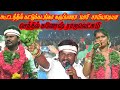 கட்டுக்கடங்கா கருப்பன சாமியாடிய ராஜ�