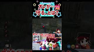 守る…とは？ #dbd #デドバ # #デッドバイデイライト