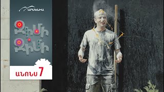 Ջիմի-Ջիմի, Սերիա 7, Կիրակի 21:30 / Jimi-Jimi