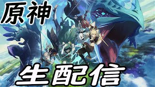 原神1ミリも知ら無い一般男性が生配信プレイ