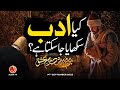 Kya Adab Sikhaya Ja Sakta Hai? • EP23 | Bazm e Murshid | Younus AlGohar | ALRA TV