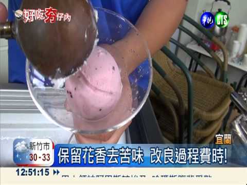 獨創玉蘭花冰! 口感清爽飄花香