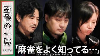 【Mリーグ】「神経が図太い…」雷電『萩原聖人』vs フェニックス『茅森早香』vs ドリブンズ『鈴木たろう』役満もある場面で〇〇切り!?めちゃくちゃ怖い絵面でも前へ!!【麻雀/名場面】