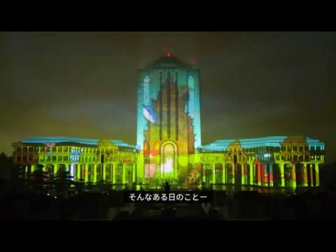 「デザイン学部」プロジェクションマッピング全編