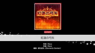 【ガルパ】紅蓮の弓矢  EXフル