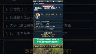 【初心者向け】 #株式 #投資 #日本株 #資産運用 #投資初心者 #株式投資 #お金の勉強 #長期投資 #配当金 #老後資金 #株初心者 #お金を増やす #新NISA #急騰株