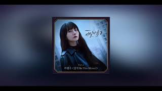 하현우 (국카스텐) - 침묵 (In This Silence) [비밀의 숲 2 OST Part.2]