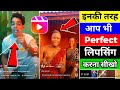 Instagram Reels Sound Match Kaise Kare Reels Lipsing Problem Solve Instagram Lips Sync Problem