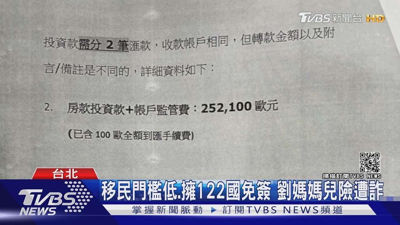 帝寶名人移民蒙特內哥羅險遭詐!劉媽媽兒報案 追回1192萬
