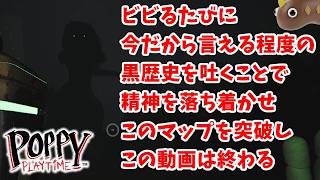 ⑥ サムネに全部書いた【PoppyPlaytime Chapter3 / ゆっくり実況】#poppyplaytimechapter3 #ゆっくり実況　#ポピープレイタイム