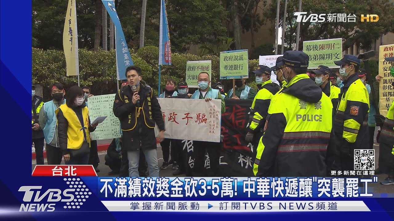 不滿績效獎金砍3到5萬！　中華快遞釀「突襲罷工」