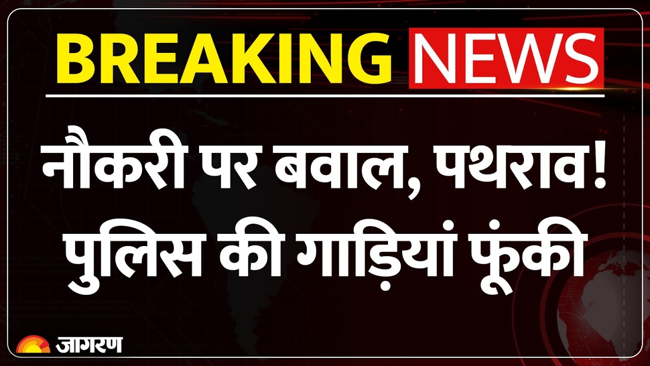 Noida Employee Protest: Salary बढ़ाने की मांग को लेकर नोएडा में कर्मचारियों का प्रदर्शन! पत्थरबाजी