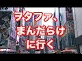 Wotafa S Shopping MANDARAKE AKIHABARA