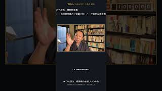右も左も、植民地主義——自民党区議に「若者離れ」を書かせる、圧倒的な不正義 #菅野完 #沖縄県知事選 #玉城デニー