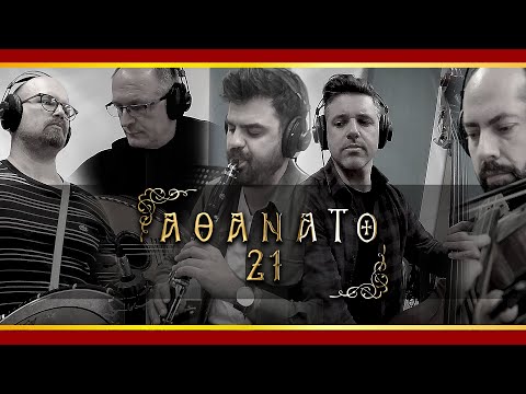 Αθάνατο 21 - Immortal 21