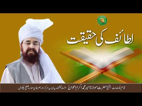 Watch Lataif ki Haqeeqat YouTube Video