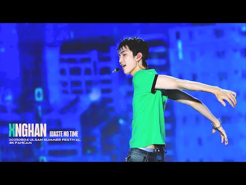 【승한 XNGHAN 4K FANCAM】20250804 ULSAN SUMMER FESTIVAL | WASTE NO TIME