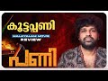 PANI Review Joju George Abhinaya Sagar Junaiz