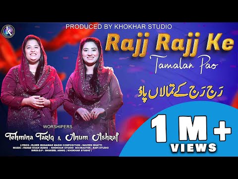 New Christmas Geet | Rajj Rajj Ke Tamalan Pao | Tehmina Tariq | Anum Ashraf @Christmas @WadaDin
