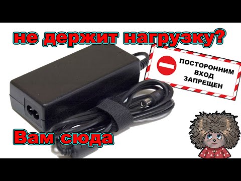 Простой ремонт блока питания ноутбука. Для новичков и начинающих.