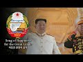 따뜻한 환영의 음악 Song Of Happiness For The Great Leader 2 North Korea DPRK 2022 Parade Ver