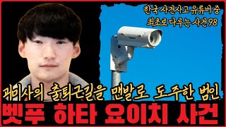 Download lagu [미제사건] 괴미사네 집 앞을 뛰어서 도망간 범죄자, 벳푸 하타 요이치 사건 mp3