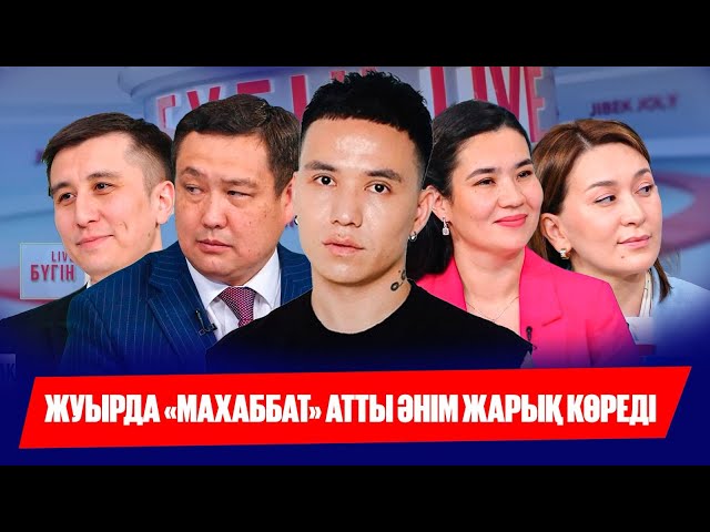 Alem: «Махаббат» атты ән жарық көреді