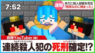 明日には死刑！つかまった友達を助け出せ😂【まいくら・マインクラフト】