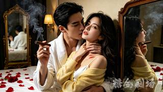 冷面總裁30年不近女色，怎料那夜小丫頭青澀的吻卻讓他破戒，老房子著火夜夜纏綿不夠，從此冰山消融化身寵妻狂魔！