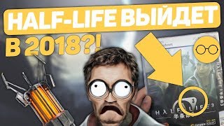 Half-Life фильм выйдет в 2018? (нет)