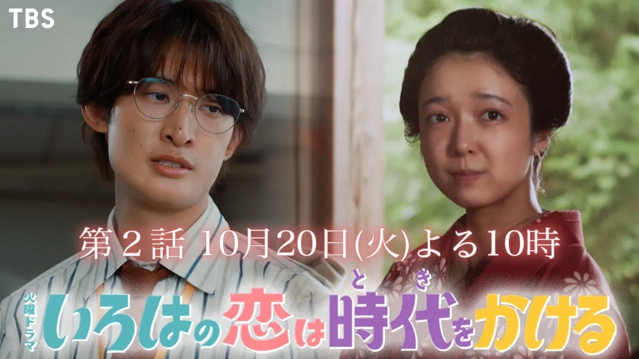 火曜ドラマ　いろはの恋は時代をかける【編成部】