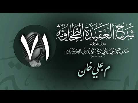 وانەی حەفتا و یەکەم