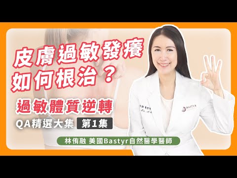 下巴過敏癢