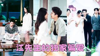 為了滿足母親的心願，她和婚戀網站上匹配度最高的男人閃婚了，本以為是一場應付母親的權宜婚姻，後來才發現所謂的「高匹配度」從來不是巧合，是他默默喜歡她3年，為了能名正言順站在她身邊，等待了無數個日夜#王楠