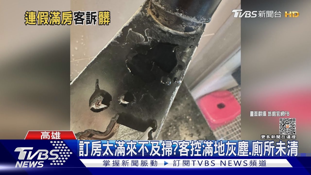 缺工遇連假！訂房太滿來不及掃？　房客控留排泄污漬、灰塵
