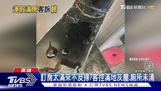 [問卦] 4700住一晚沒打掃乾淨的房間 大家可以嗎