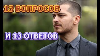 ЧАГАТАЙ УЛУСОЙ – 13 ВОПРОСОВ И ОТВЕТОВ
