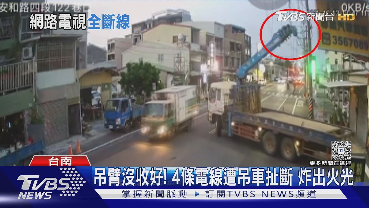 吊臂沒收!吊車扯斷4條電線「炸出火光」 網路全斷了