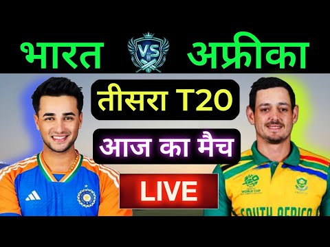 🔴LIVE : INDIA vs SOUTH AFRICA 3rd T20 Match Live ||🔴IND vs SA || Live Cricket Match Today #indvssa