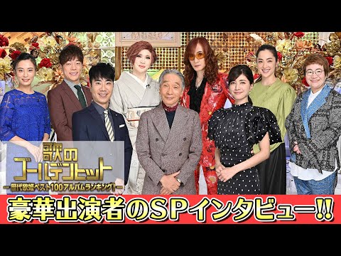 歌のゴールデンヒット8回目は歴代歌姫ベスト100Album　MCは堺正章＆内田有紀＆藤井隆 : トレンドキャッチブログ