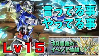 【3月クエスト2025】Lv15-エクシア～最近は良い遊び場です～【パズドラ実況】