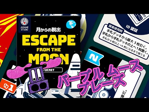 Purple Moose Plays...Escape from the Moon