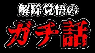 【覚悟の投稿】生放送規約の変更について【詳細編】