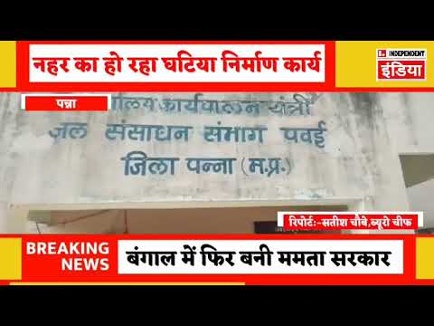 LIVE: ठेकेदार द्वारा कराया जा रहा नहर का घटिया निर्माण कार्य