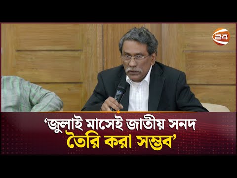 সবার ঐকমত্যের ভিত্তিতে জুলাই মাসেই জাতীয় সনদ তৈরি করা সম্ভব: আলী রীয়াজ | Ali Riaz | Consensus