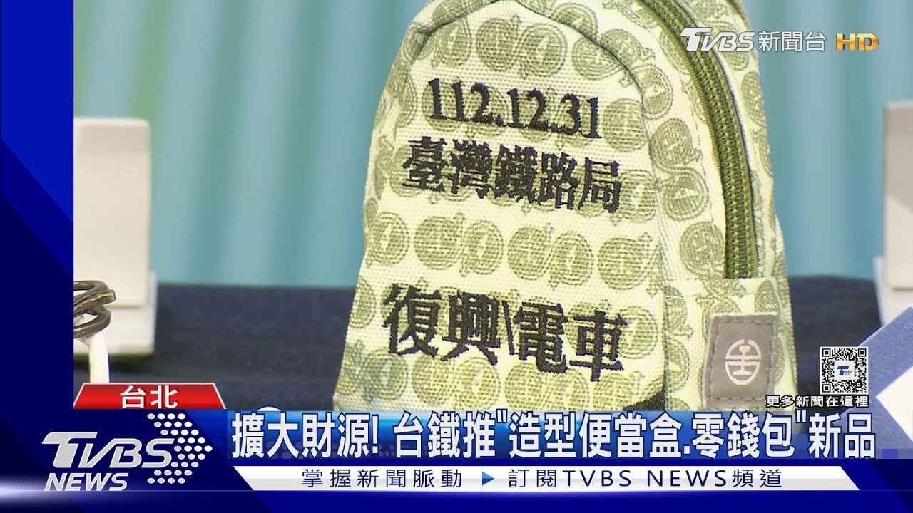 搶網購!台鐵商品「i郵購」PK淘寶 台灣99元免運