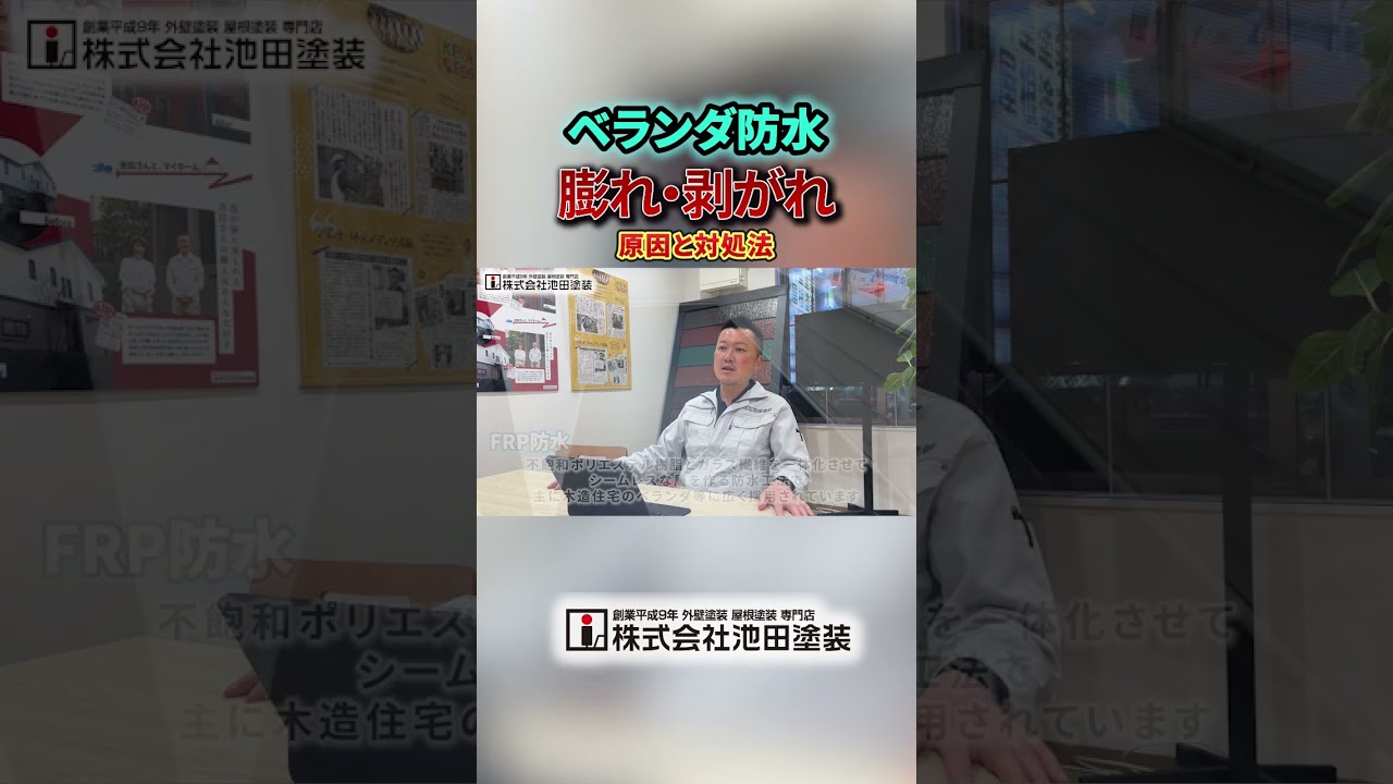 【要注意】ベランダ防水が膨れる・剥がれる本当の原因とは？