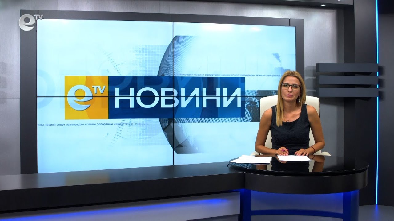 Новини 02 09 2021